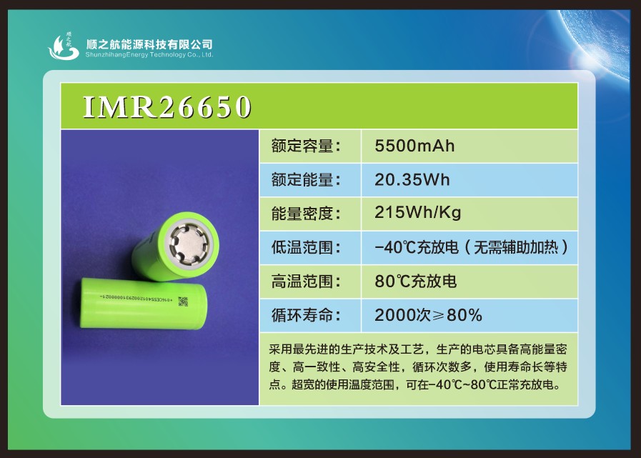 高能量密度宽温电芯